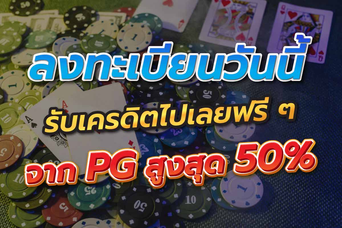 สล็อต pg